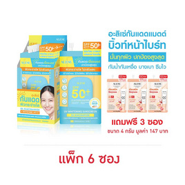 Alese ครีมกันแดด UV Whitening Sunscreen SPF 50+ PA++++ 7 กรัม (6ซอง) - Alese, ความงามและของใช้ส่วนตัว