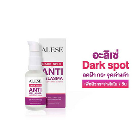 Alese ครีมบำรุงผิวหน้า dark spot and anti-melasma concentrate cream 30 กรัม - Alese, BEAUTY 1 DAY PRICE Flash Sale ลดแบบสับราคาสุดปัง