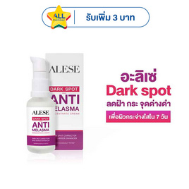 Alese ครีมบำรุงผิวหน้า dark spot and anti-melasma concentrate cream 30 กรัม - Alese, ดูแลผิวหน้า