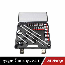 Also Tools ชุดลูกบล็อก 24T 1-2 นิ้ว (4 หุน) 24 ตัวต่อชุด รุ่น AF92514 - Also, เครื่องมือช่าง