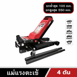 Also Tools แม่แรงตะเข้ 4 ตัน รุ่น AT-04 - Also, อุปกรณ์ และผลิตภัณฑ์ดูแลรักษารถยนต์