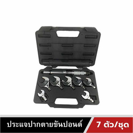 Also Tools ประแจปากตายขันปอนด์ เปลี่ยนหัวได้ 7 ขนาด รุ่น AE-07 - Also, เครื่องมือช่าง