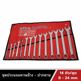 Also Tools ชุดประแจแหวนข้าง ปากตาย ขนาด 8-24 mm. 14 ตัวต่อชุด - Also, ประแจ & บ็อก