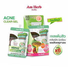 Am Herb เจลทาสิว Acne Clear Gel 8กรัม (แพ็ก6) - Am Herb, Am Herb