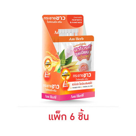 Am Herb ครีมบำรุงผิวหน้า Krachai Kao Whitening Cream 8กรัม (แพ็ก6) - Am Herb, Am Herb