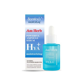 Am Herb เซรั่ม Powerful Hya+ Ampoule Serum 20 มล. - Am Herb, Am Herb