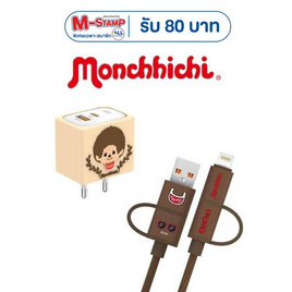 Amaze One ชุดชาร์จ 4 in 1 Monchhichi รุ่น A-MCC016 - Amaze One, สายชาร์จ