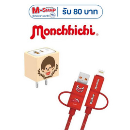 Amaze One ชุดชาร์จ 4 in 1 Monchhichi รุ่น A-MCC016 - Amaze One, Amaze One