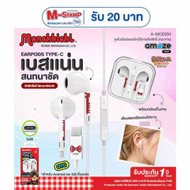 Amaze One หูฟังมีสาย รุ่น A-MCE004 - Amaze One, อุปกรณ์สำหรับโทรศัพท์
