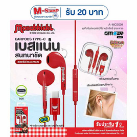 Amaze One หูฟังมีสาย รุ่น A-MCE004 - Amaze One, อุปกรณ์สำหรับโทรศัพท์