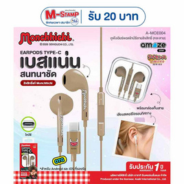 Amaze One หูฟังมีสาย รุ่น A-MCE004 - Amaze One, อุปกรณ์สำหรับโทรศัพท์