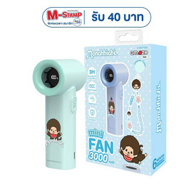 Amaze One พัดลมพกพา Monchhichi รุ่น A-MCFN001 - Amaze One, พัดลมพกพา