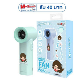 Amaze One พัดลมพกพา Monchhichi รุ่น A-MCFN001 - Amaze One, พัดลมพกพา