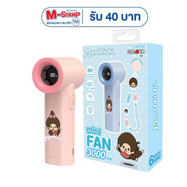 Amaze One พัดลมพกพา Monchhichi รุ่น A-MCFN001 - Amaze One, โปรโมชั่น สินค้าเครื่องใช้ไฟฟ้า และไอที