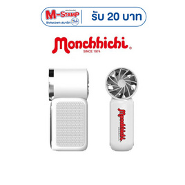 Amaze One พัดลมพกพา Monchhichi   รุ่น A-MCFN003 - Amaze One, สินค้าเครื่องใช้ไฟฟ้า ไอที แกดเจ็ต และไลฟ์สไตล์