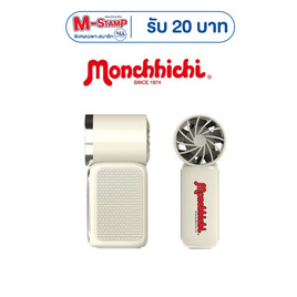 Amaze One พัดลมพกพา Monchhichi   รุ่น A-MCFN003 - Amaze One, สินค้าเครื่องใช้ไฟฟ้า ไอที แกดเจ็ต และไลฟ์สไตล์