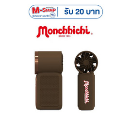 Amaze One พัดลมพกพา Monchhichi   รุ่น A-MCFN003 - Amaze One, สินค้าเครื่องใช้ไฟฟ้า ไอที แกดเจ็ต และไลฟ์สไตล์