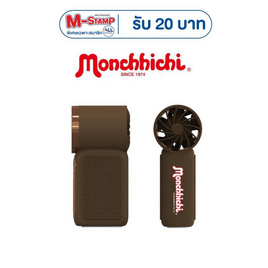 Amaze One พัดลมพกพา Monchhichi   รุ่น A-MCFN003 - Amaze One, Amaze One