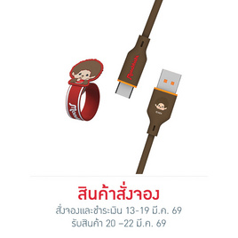 Amaze One Monchhichi Cable Type C รุ่น A-MCC014 - Amaze One, Amaze One