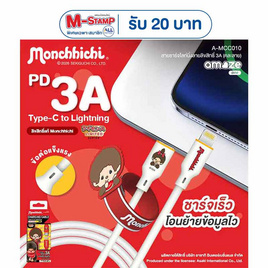Amaze One Monchhichi Cable Type C to L รุ่น A-MCC010 - Amaze One, สายชาร์จ