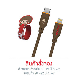 Amaze One Monchhichi Cable Type C to L รุ่น A-MCC010 - Amaze One, Amaze One