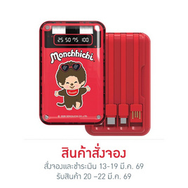 Amaze One Monchhichi Power Bank 10000 mAh รุ่น A-MCB006 - Amaze One, Amaze One