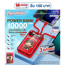 Amaze One Monchhichi Power Bank 10000 mAh รุ่น A-MCB006 - Amaze One, อุปกรณ์สำหรับโทรศัพท์
