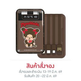 Amaze One Monchhichi Power Bank 10000 mAh รุ่น A-MCB006 - Amaze One, Amaze One