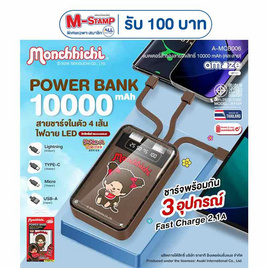 Amaze One Monchhichi Power Bank 10000 mAh รุ่น A-MCB006 - Amaze One, อุปกรณ์สำหรับโทรศัพท์