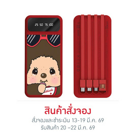 Amaze One Monchhichi Power Bank 20000 mAh รุ่น A-MCB009 - Amaze One, แบตเตอรี่สำรอง