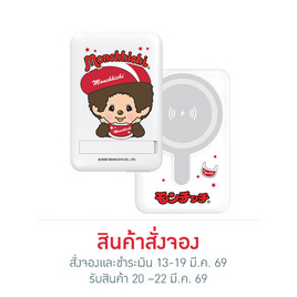 Amaze One Monchhichi Wireless Power Bank 10000 mAh รุ่น A-MCB007 - Amaze One