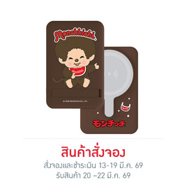 Amaze One Monchhichi Wireless Power Bank 10000 mAh รุ่น A-MCB007 - Amaze One, แบตเตอรี่สำรอง