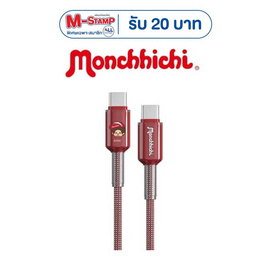 Amaze One สายชาร์จ Type C To C Monchhichi รุ่น AMCC011 - Amaze One, Amaze One
