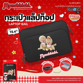 Amaze one กระเป๋าแล็ปท็อป Monchhichi A-MCLB01 - Amaze One, โปรโมชั่น สินค้าแนะนำอื่นๆ