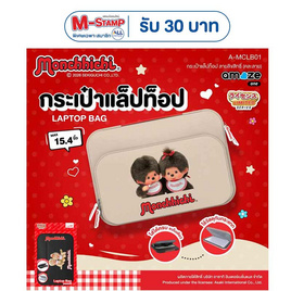 Amaze one กระเป๋าแล็ปท็อป Monchhichi A-MCLB01 - Amaze One, Amaze One