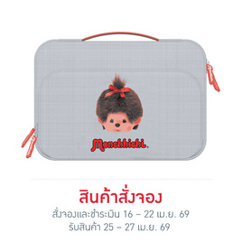 Amaze one กระเป๋าแล็ปท็อป Monchhichi A-MCLB01 - Amaze One, กระเป๋าโน๊ตบุ๊ค