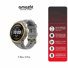 Amazfit นาฬิกาสมาร์ทวอทช์ 44mm T-Rex 3 Pro - Amazfit, สมาร์ทวอทช์