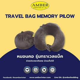 Amber หมอนรองคอ รุ่นทาเวลแบค (Brown) - Amber, อุปกรณ์เดินทาง