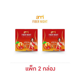 Ami เอมี่ ไฟเบอร์ ไนท์ บรรจุ 10 ซอง/กล่อง (แพ็ก 2 กล่อง) - AMI, บำรุงระบบทางเดินอาหาร (ย่อยอาหาร, การขับถ่าย ดีท็อกซ์)