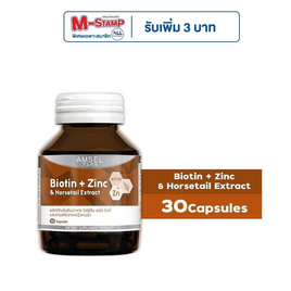 Amsel ไบโอติน+ซิงค์ และสารสกัดจากหญ้าหางม้า บรรจุ 30 แคปซูล - Amsel, อาหารเสริมเพื่อความงาม