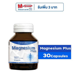 Amsel Magnesium Plus แมกนีเซียม พลัส บรรจุ 30 แคปซูล - Amsel, อาหารเสริมบำรุงสุขภาพ