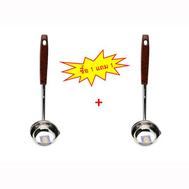 Anchor กระบวยสุกี้  7 ซม ด้ามลายหิน ซื้อ 1 แถม 1 (Stainless) - Anchor, อุปกรณ์ทำครัว