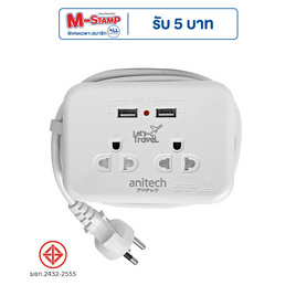 Anitech ปลั๊กไฟ มอก. แบบพกพา 2 ช่อง 2 USB รุ่น H9022 - Anitech, เครื่องใช้ไฟฟ้า
