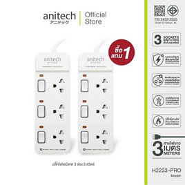 Anitech รางปลั๊กไฟ รุ่น H2233-PRO - Anitech, Anitech Home Devices