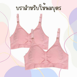 Anny บราให้นม รุ่นK82 (แพค2ชิ้น) ไร้โครง มี 2ตะขอ (FreeSize) - Anny, ของใช้และผลิตภัณฑ์สำหรับคุณแม่