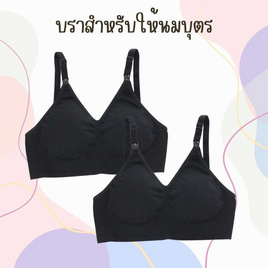 Anny บราให้นม รุ่นK82 (แพค2ชิ้น) ไร้โครง มี 2ตะขอ (FreeSize) - Anny, เสื้อผ้า/ชุดชั้นในให้นม