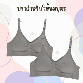 Anny บราให้นม รุ่นK82 (แพค2ชิ้น) ไร้โครง มี 2ตะขอ (FreeSize) - Anny, ของใช้และผลิตภัณฑ์สำหรับคุณแม่