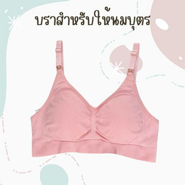 Anny บราให้นม รุ่นK82 ไร้โครง มี 2ตะขอ (Free Size) - Anny, ของใช้และผลิตภัณฑ์สำหรับคุณแม่