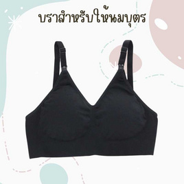 Anny บราให้นม รุ่นK82 ไร้โครง มี 2ตะขอ (Free Size) - Anny, 7Online