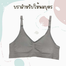 Anny บราให้นม รุ่นK82 ไร้โครง มี 2ตะขอ (Free Size) - Anny, แม่และเด็ก